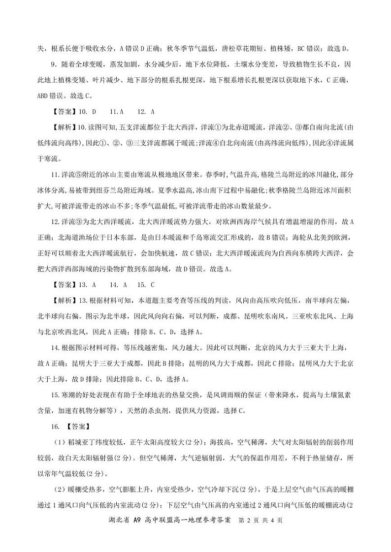湖北省A9高中联盟2023-2024学年高一上学期期末联考地理答案第2页