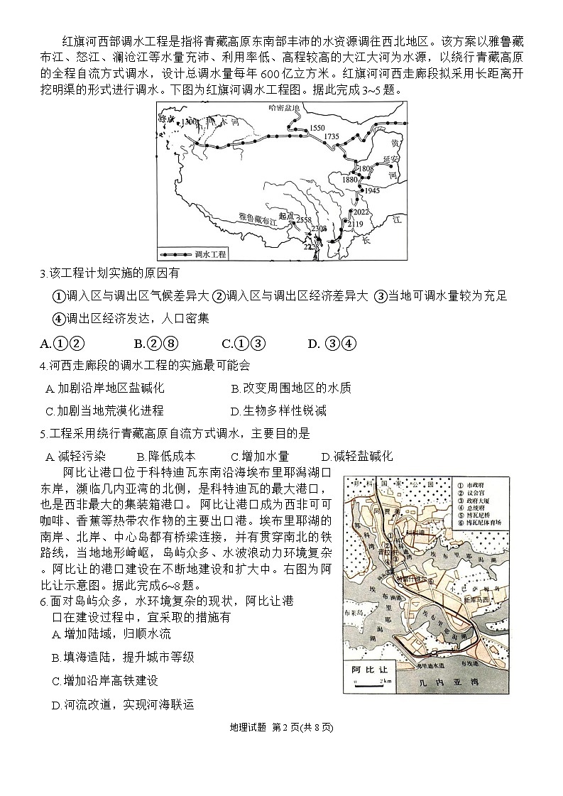 湖南省名校联考联合体2023-2024学年高三上学期第四次联考地理试题（Word版附答案）02