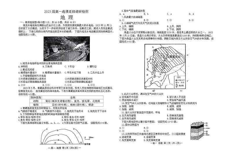 江西省南昌市2023-2024学年高一上学期1月期末地理试题（Word版附答案）第1页