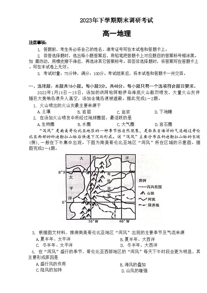 湖南省长沙市宁乡市2023-2024学年高一上学期期末考试地理试题第1页