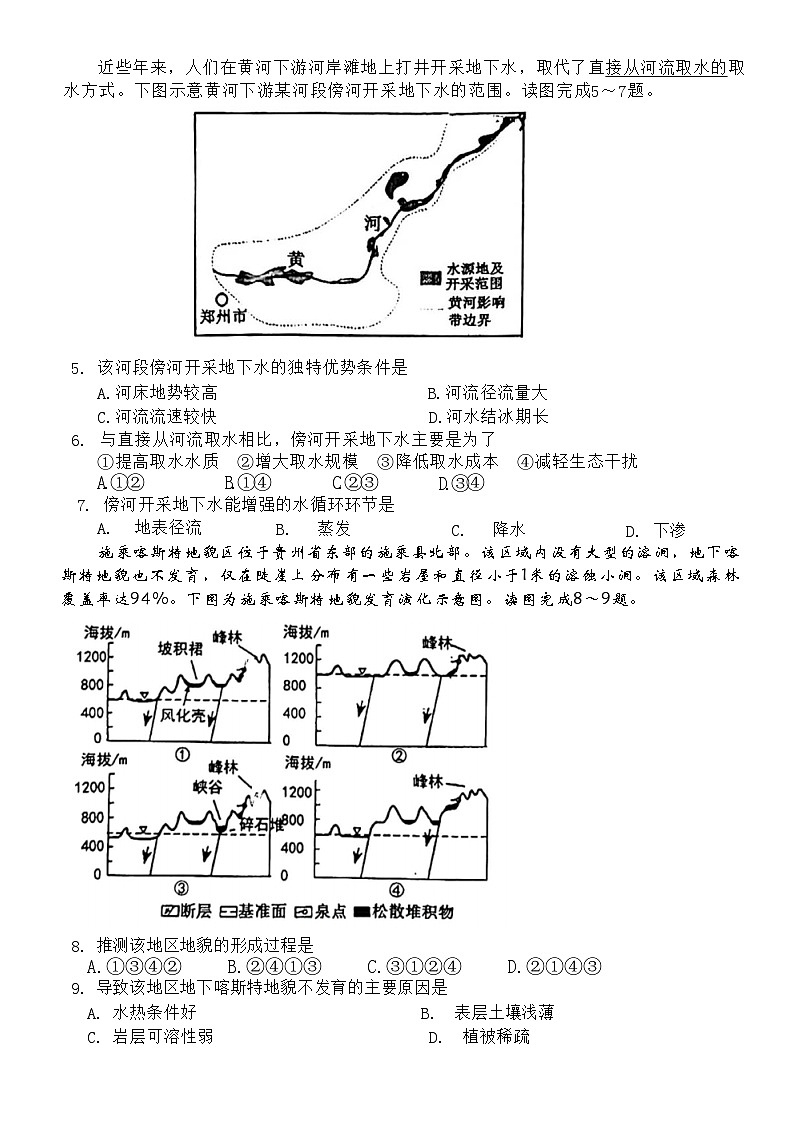 湖南省长沙市宁乡市2023-2024学年高一上学期期末考试地理试题第2页