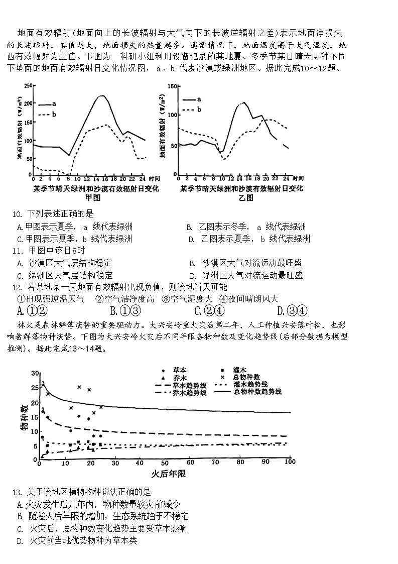 湖南省长沙市宁乡市2023-2024学年高一上学期期末考试地理试题第3页