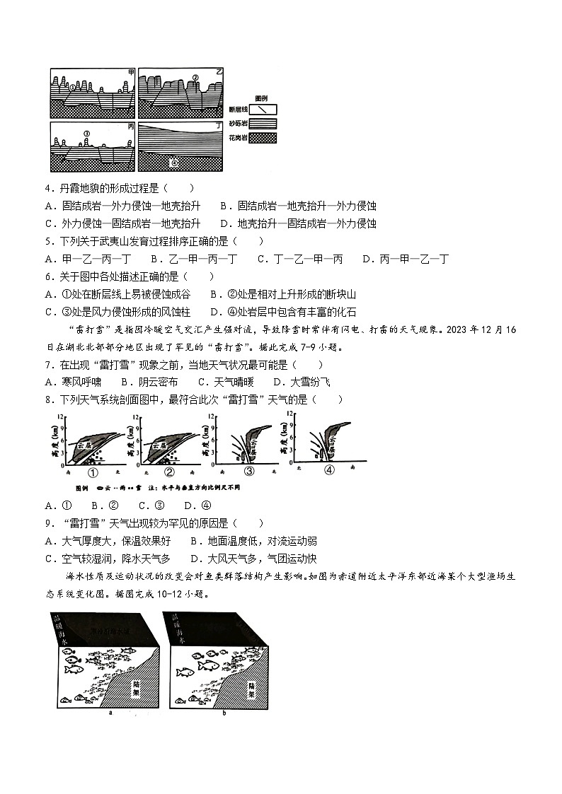 湖北省新高考联考协作体2023-2024学年高二上学期期末考试地理（B卷）（Word版附解析）第2页