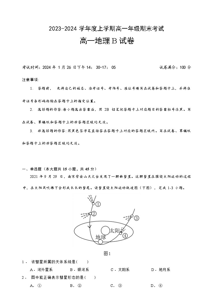 湖北省新高考联考协作体2023-2024学年高一上学期期末考试地理试题B卷第1页