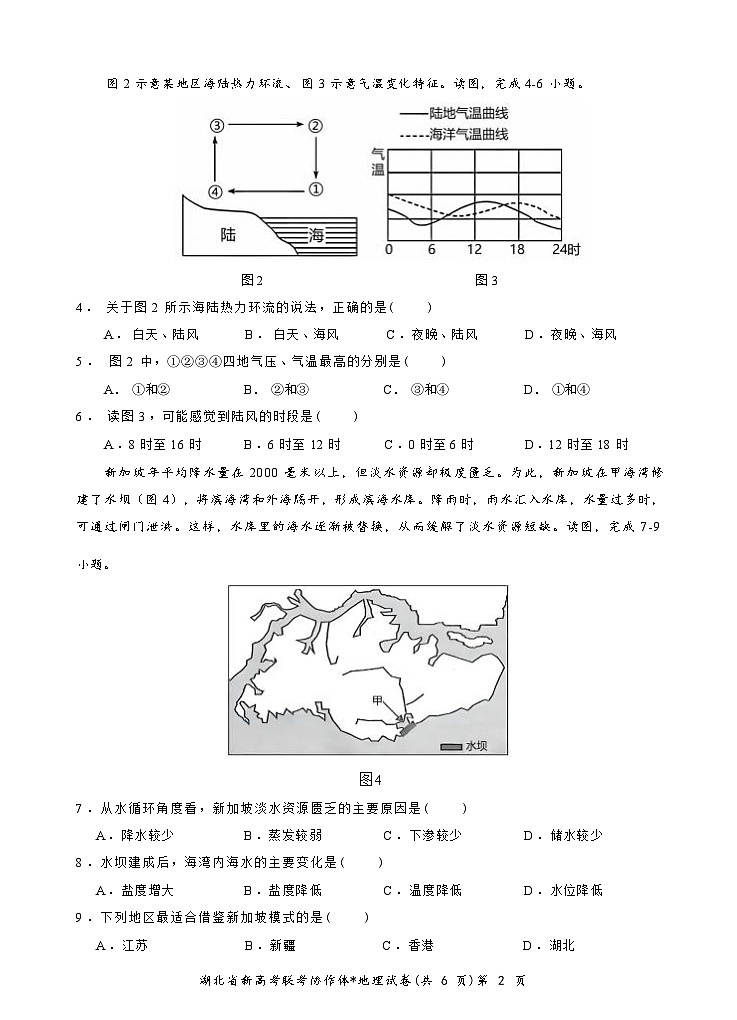 湖北省新高考联考协作体2023-2024学年高一上学期期末考试地理试题B卷第3页