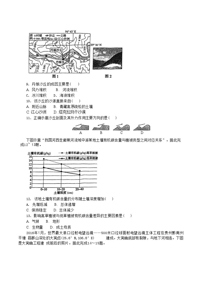 湖北省武汉市东湖中学2023-2024学年高一上学期期末考试地理试卷（Word版附解析）03