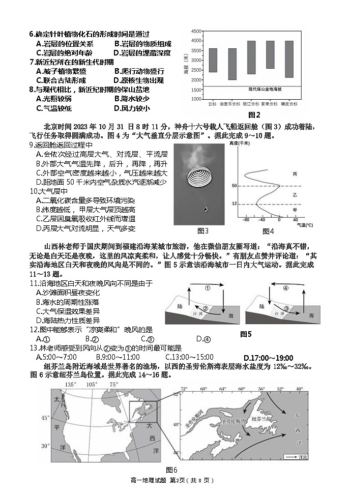 福建省泉州市2023-2024学年高一上学期1月期末考试地理试题（Word版附答案）第2页