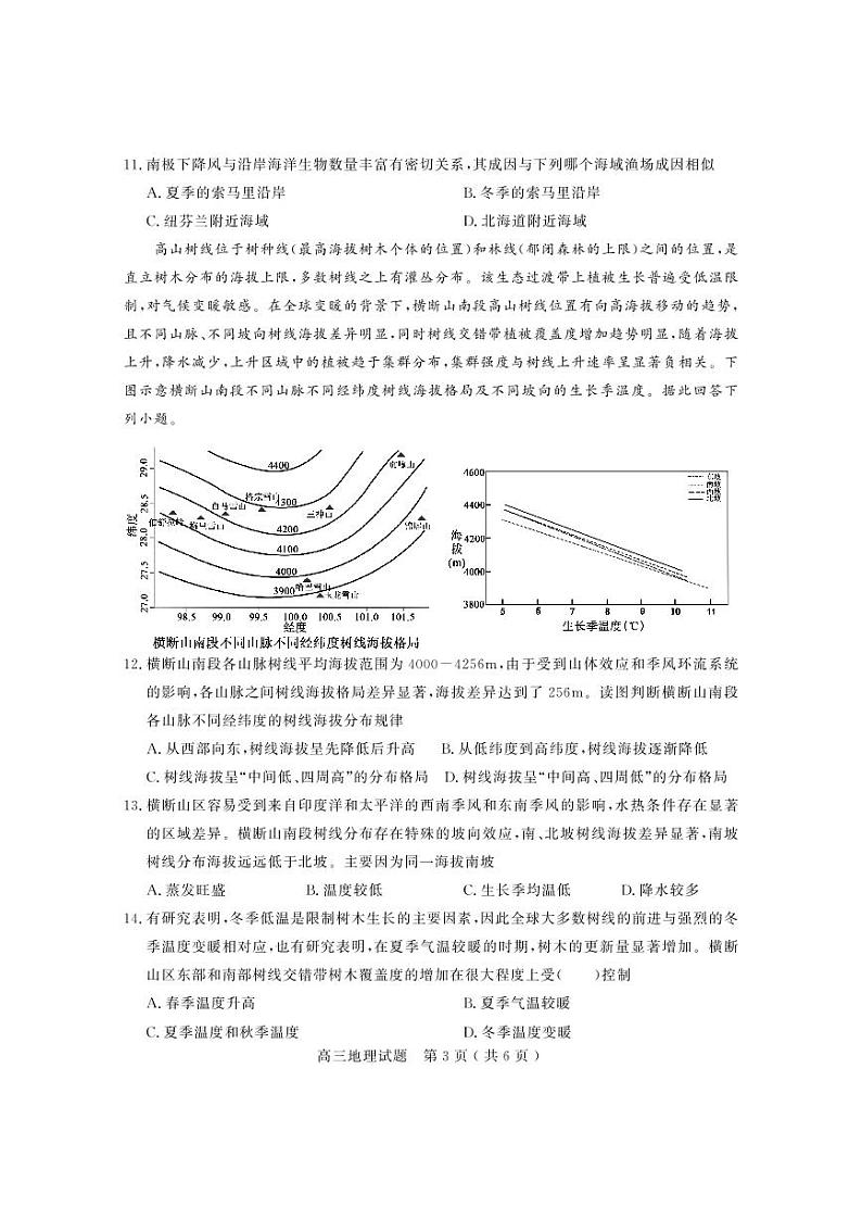 山东省聊城市2023-2024高三上学期期末地理试卷及答案03