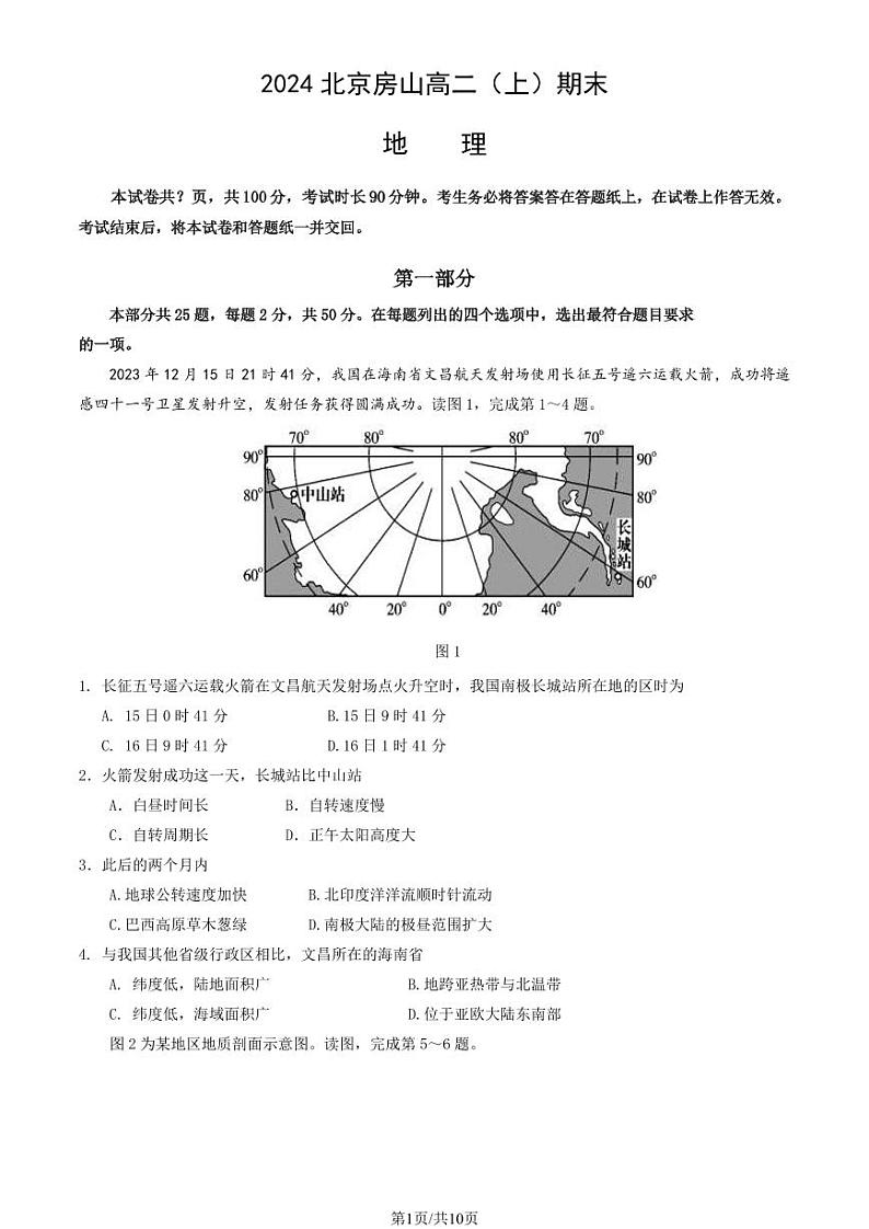 2023-2024学年北京房山区高二上学期期末地理试题及答案第1页