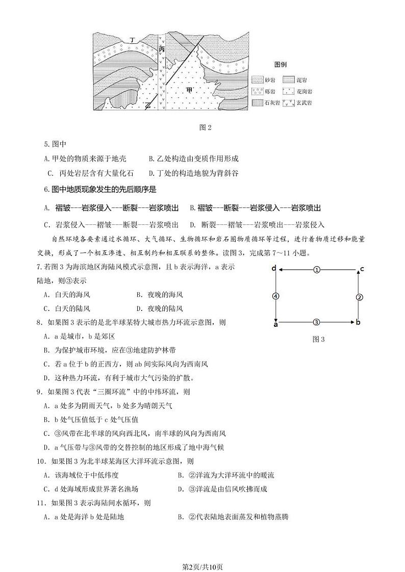2023-2024学年北京房山区高二上学期期末地理试题及答案第2页