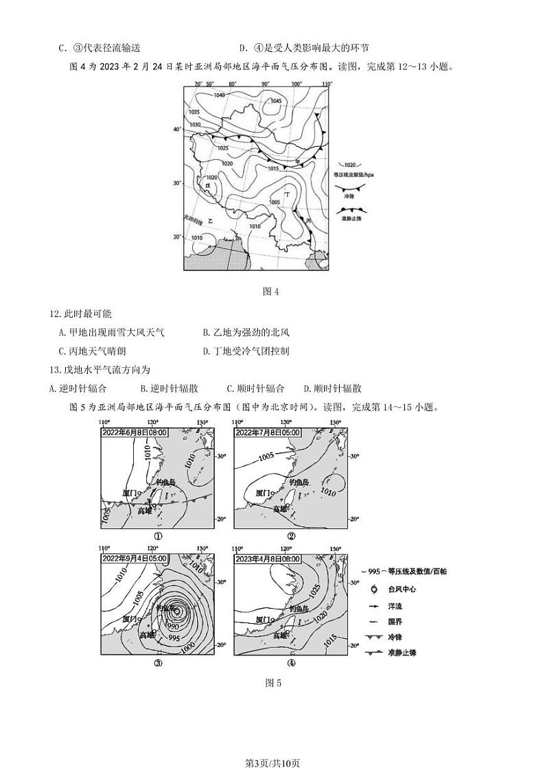 2023-2024学年北京房山区高二上学期期末地理试题及答案第3页