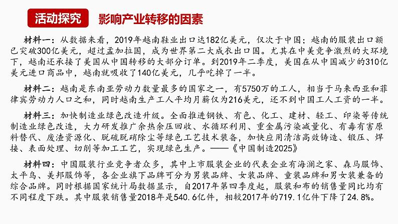 【湘教版】地理选择性必修2  3.1 产业转移对区域发展的影响（课件+分层练习）07