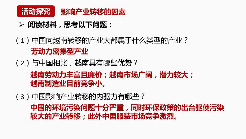 【湘教版】地理选择性必修2  3.1 产业转移对区域发展的影响（课件+分层练习）08