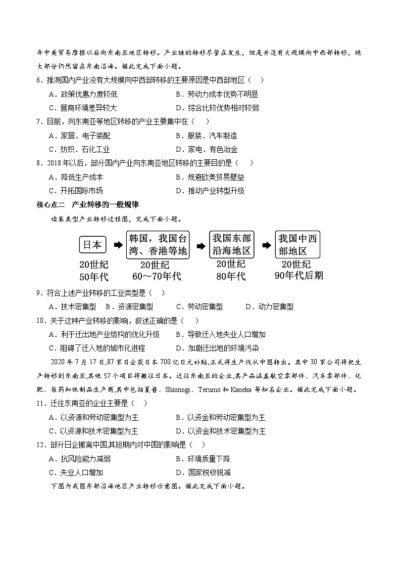 【湘教版】地理选择性必修2  3.1 产业转移对区域发展的影响（课件+分层练习）03