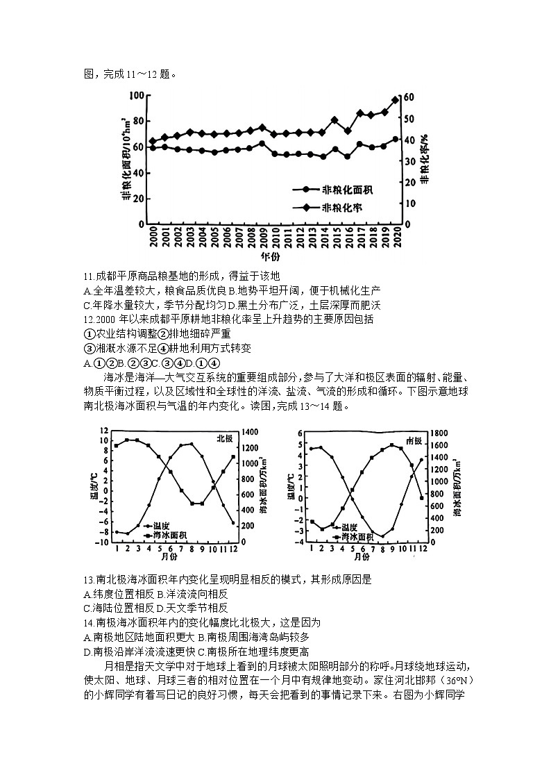 2024河北省金科大联考高三上学期1月期末试题地理含解析第3页