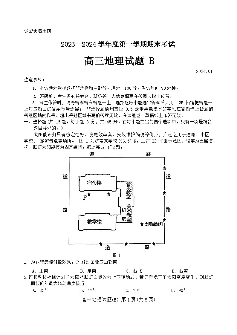2024菏泽高三上学期1月期末考试地理（B卷）含答案01