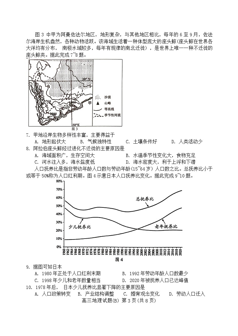 2024菏泽高三上学期1月期末考试地理（B卷）含答案03
