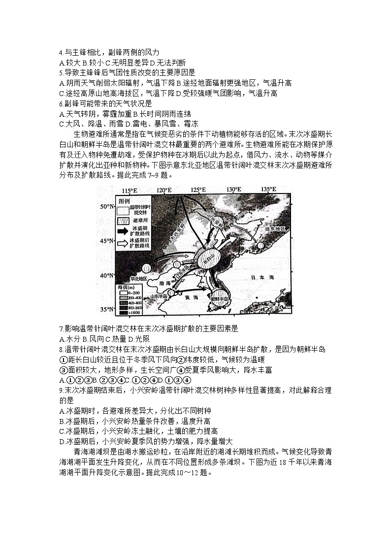 2024咸阳高三上学期第一次模拟考试地理含答案02