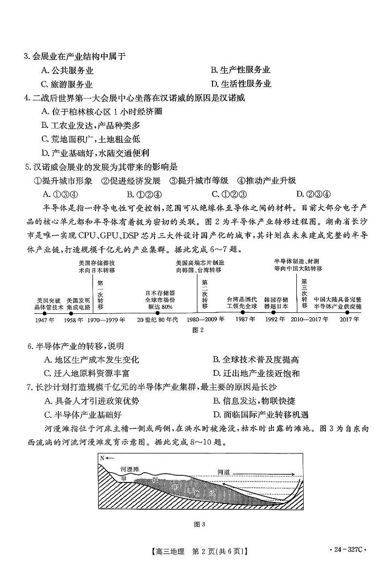 2024河北省部分重点高中高三上学期期末考试地理PDF版含答案第2页