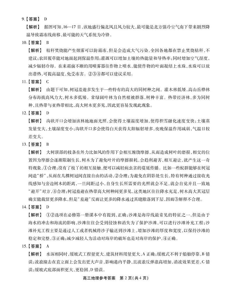安徽省池州市2023-2024学年高三上学期1月期末地理答案第2页