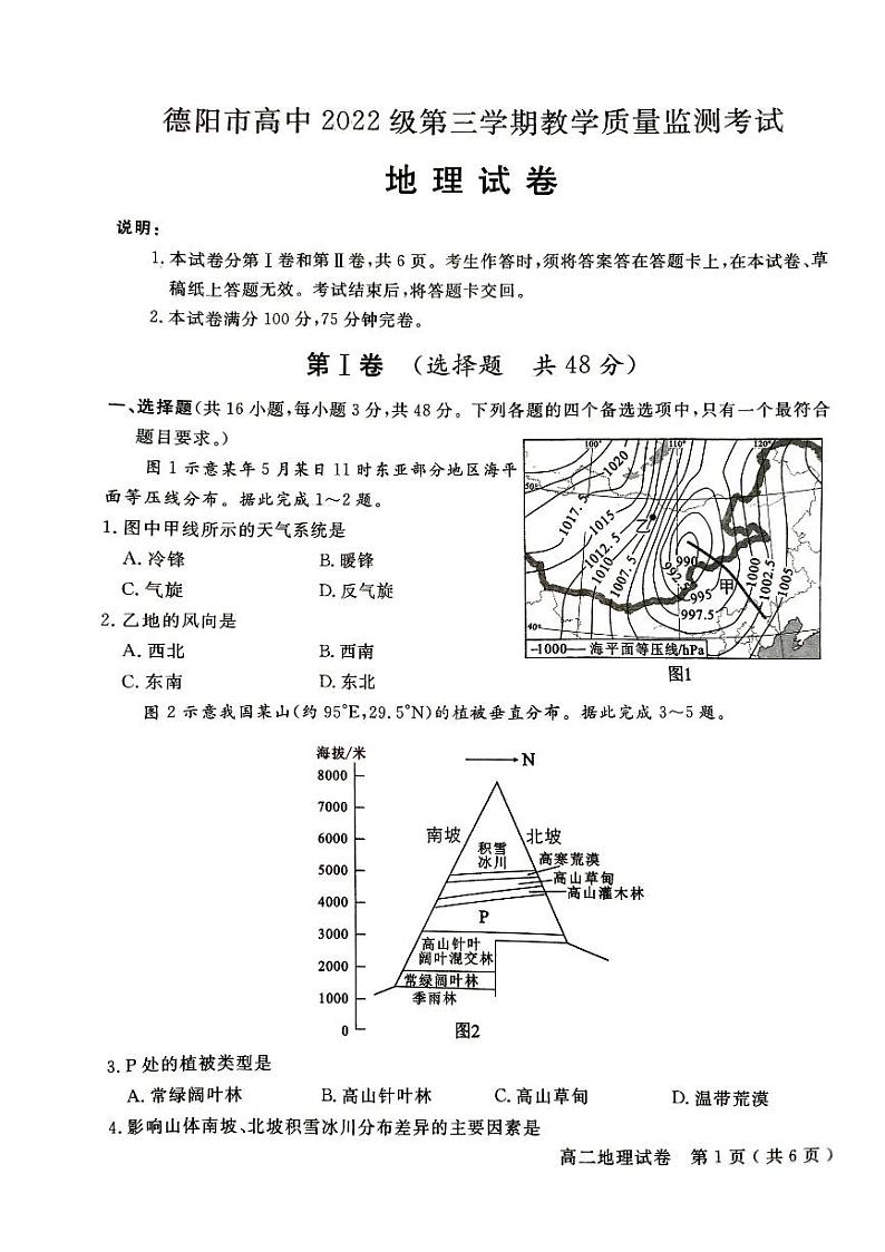 2024德阳高二上学期期末考试地理PDF版含答案第1页