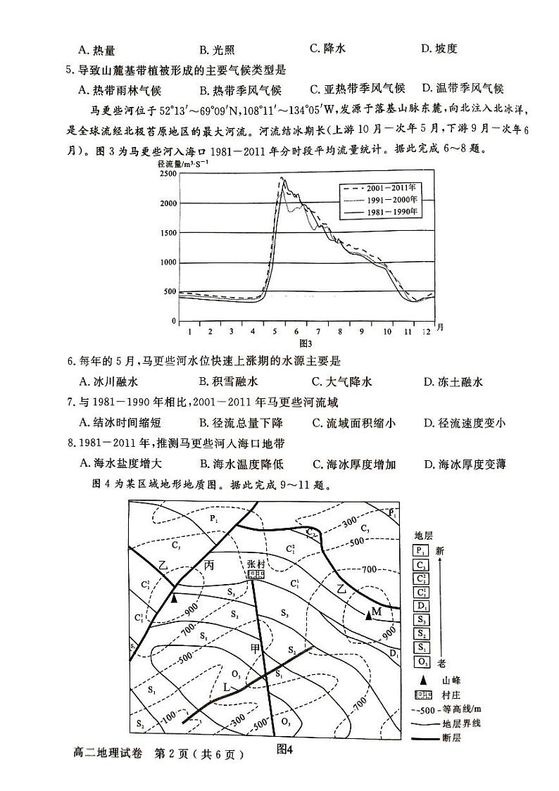 2024德阳高二上学期期末考试地理PDF版含答案第2页