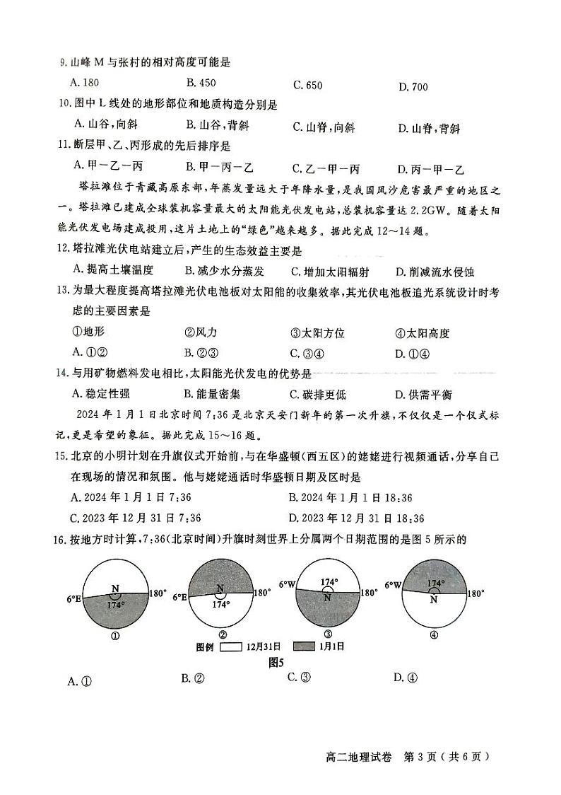 2024德阳高二上学期期末考试地理PDF版含答案第3页
