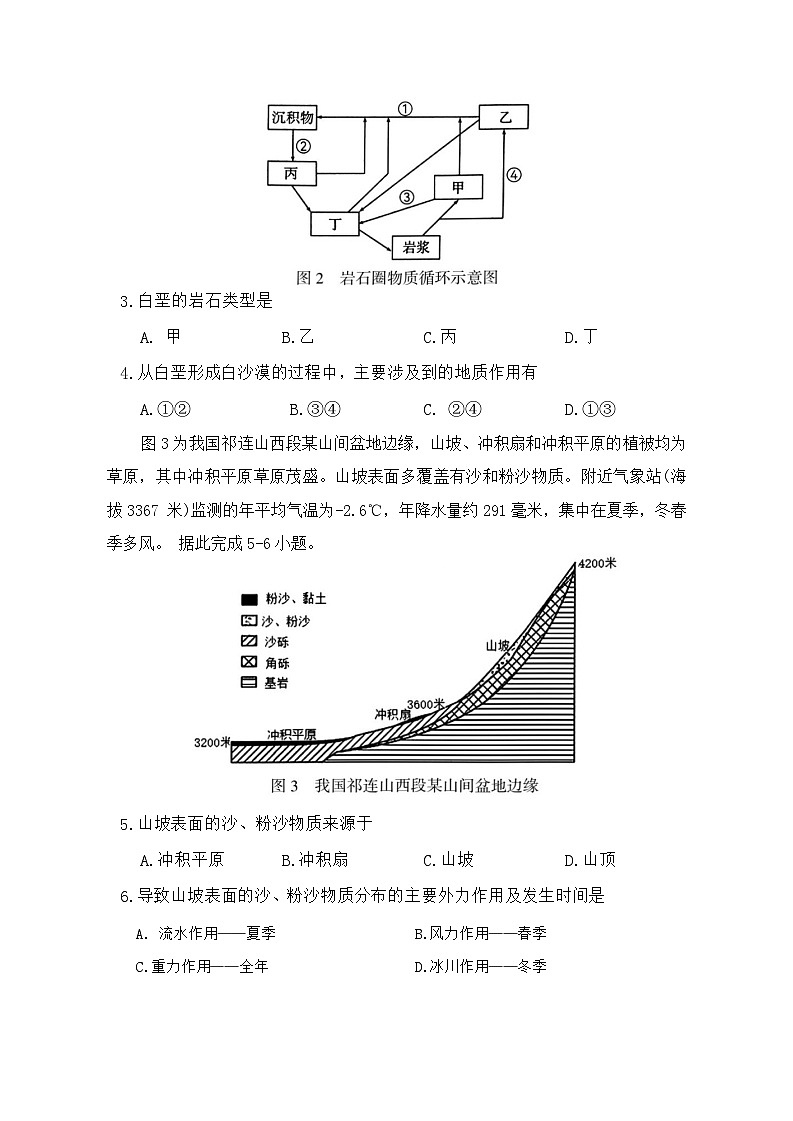 福建省三明市2023-2024学年高二上学期期末考试地理试题第2页