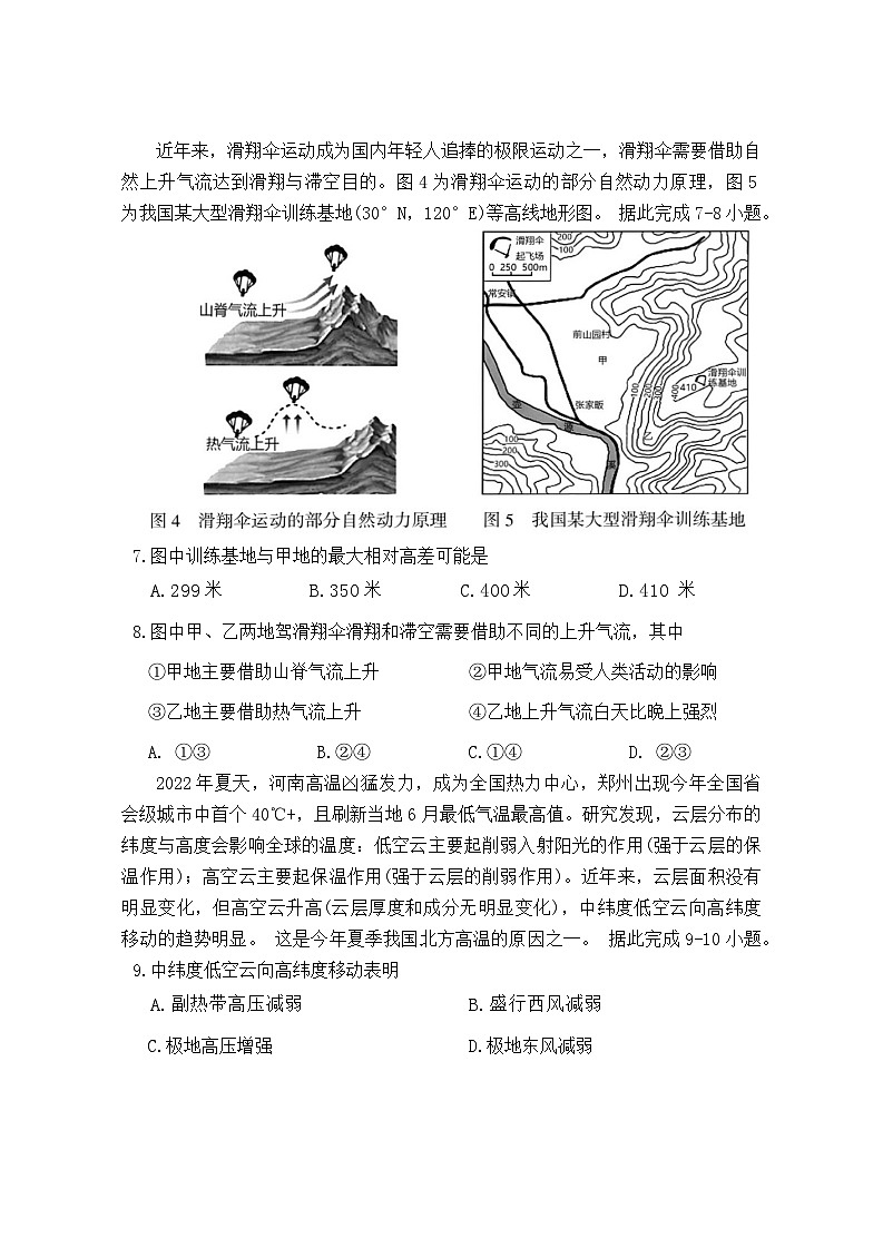 福建省三明市2023-2024学年高二上学期期末考试地理试题第3页