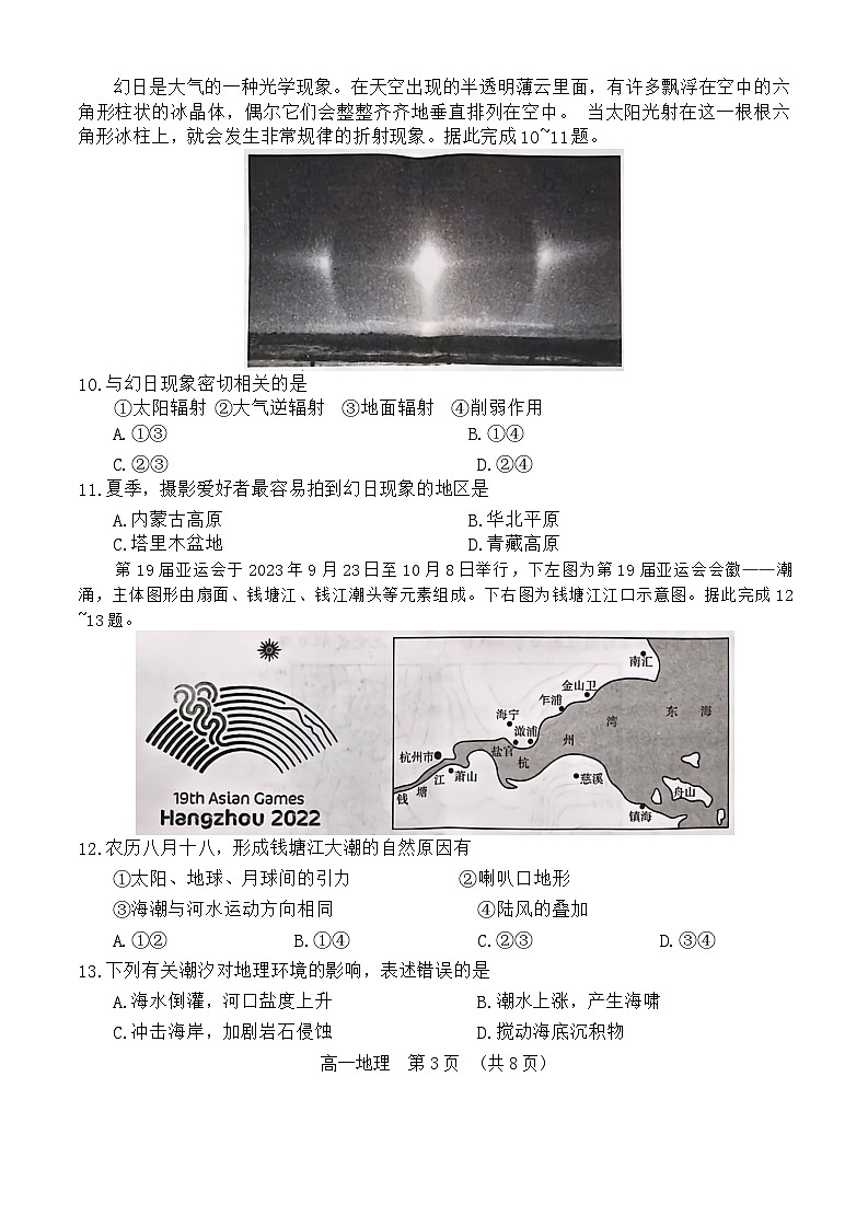 河南省开封市2023-2024学年高一上学期1月期末地理试题第3页