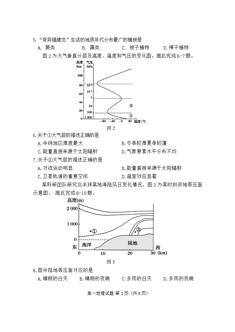 福建省三明市2023-2024学年高一上学期期末考试地理试题第2页