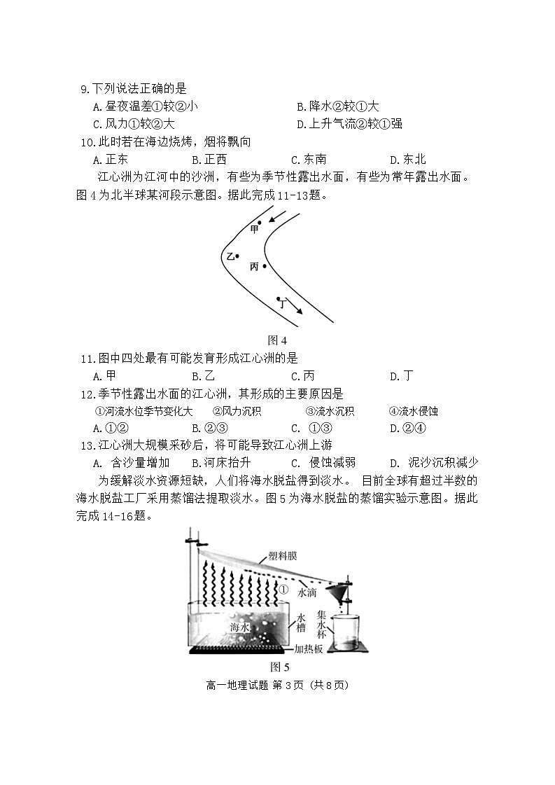福建省三明市2023-2024学年高一上学期期末考试地理试题第3页