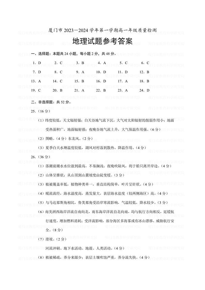 福建省厦门市2023-2024学年高一上学期期末质检地理试题01