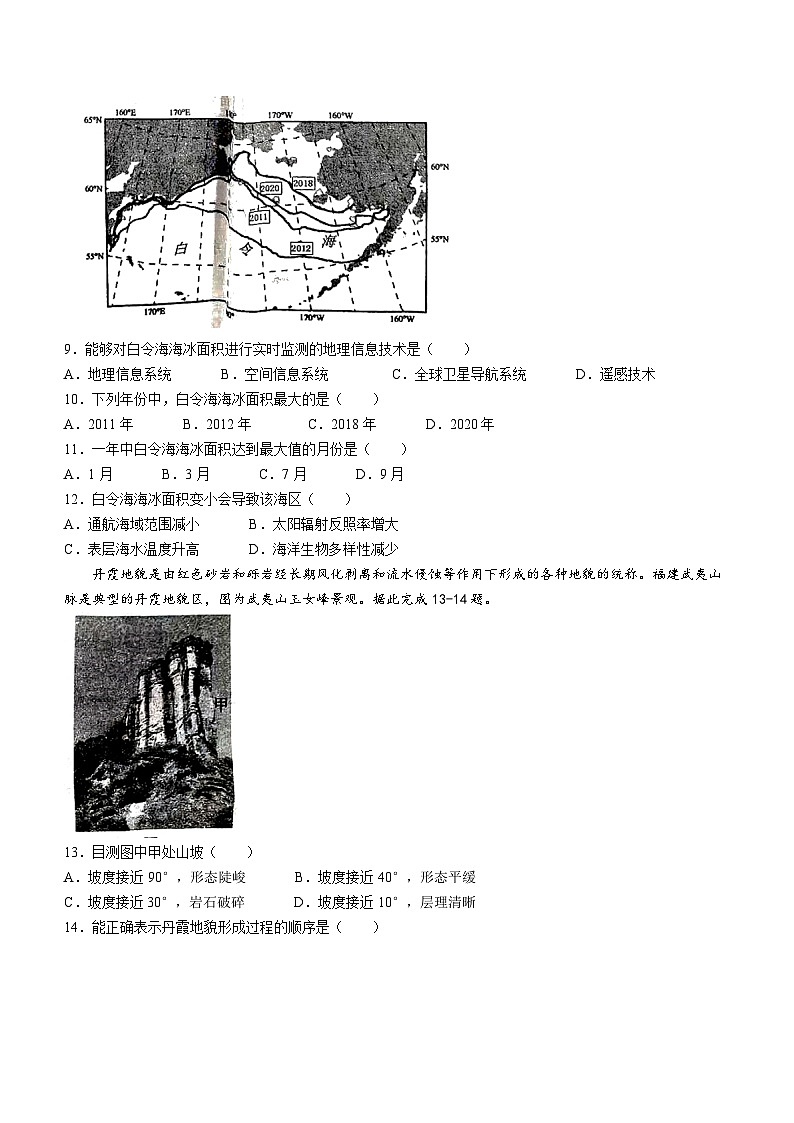 福建省漳州市2023_2024学年高一上学期期末质量检测地理试题第3页