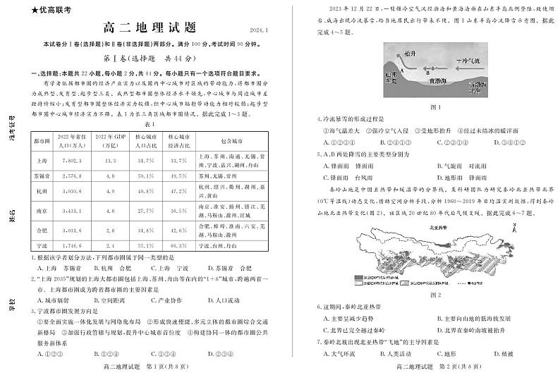 山东省德州市2023-2024学年高二上学期期末考试地理试题01