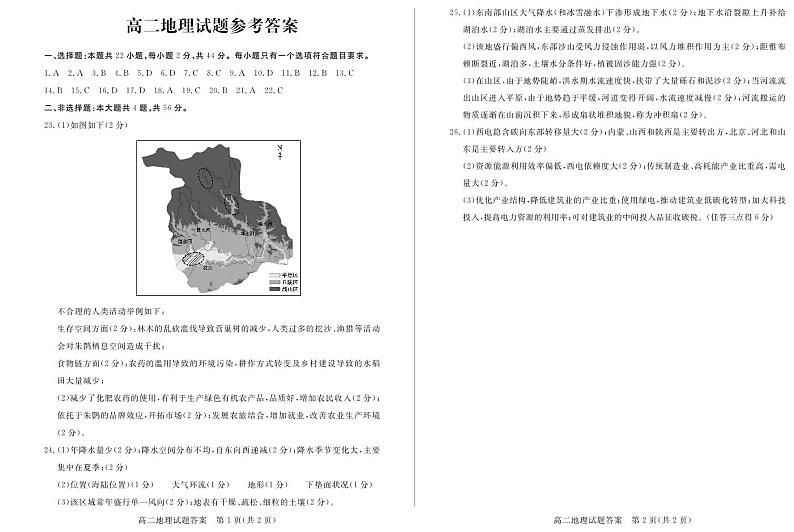 山东省德州市2023-2024学年高二上学期期末考试地理试题01