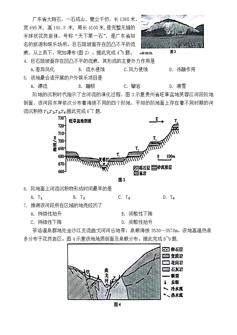 山东省青岛市2023-2024学年高一上学期1月期末地理试题02