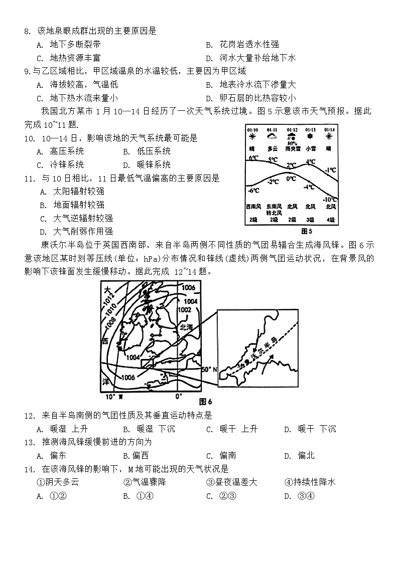 山东省青岛市2023-2024学年高一上学期1月期末地理试题03