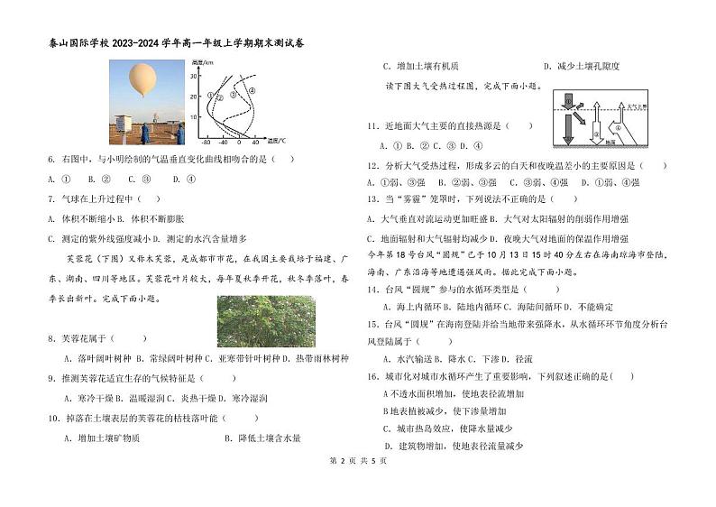 山东省泰安市泰山国际学校2023-2024学年高一上学期期末地理试题第2页