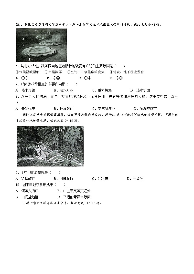山东省淄博市2023-2024学年高一上学期期末考试地理试题(无答案)第2页