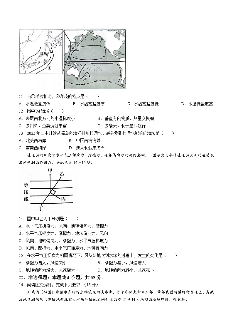 山东省淄博市2023-2024学年高一上学期期末考试地理试题(无答案)第3页
