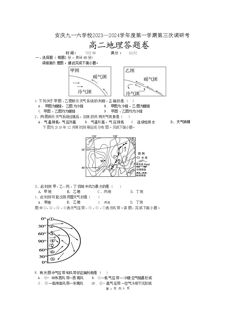 安徽省安庆九一六学校2023-2024学年高二上学期1月第三次调研考试地理试题01