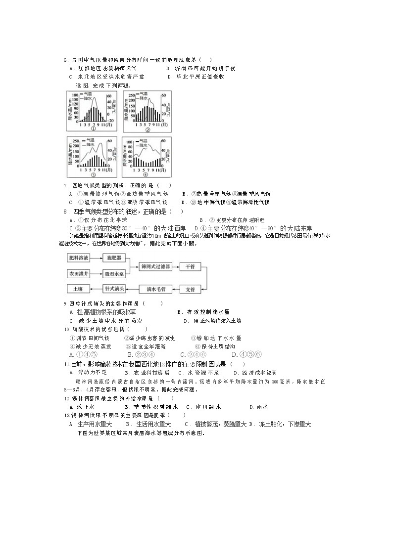 安徽省安庆九一六学校2023-2024学年高二上学期1月第三次调研考试地理试题02