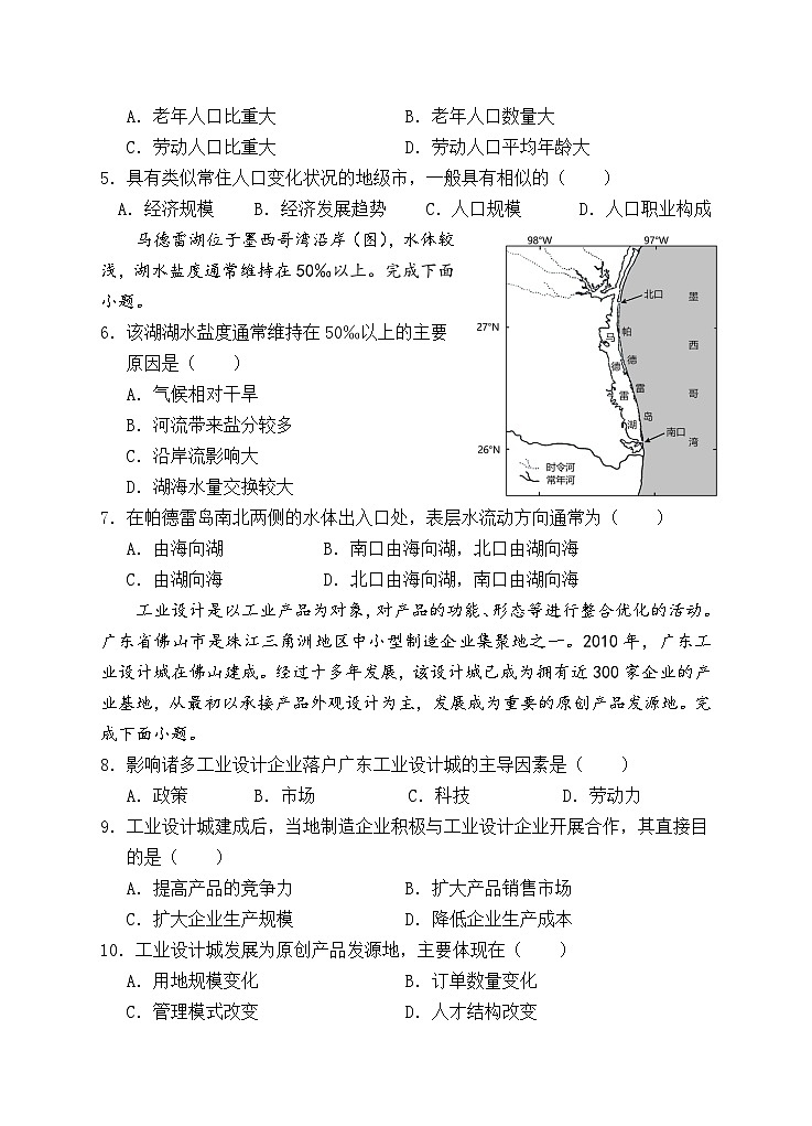 安徽省怀宁县第二中学2023-2024学年高二上学期期末地理试题第2页