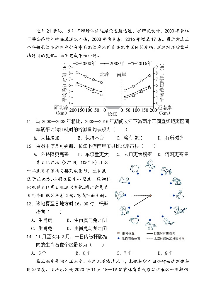 安徽省怀宁县第二中学2023-2024学年高二上学期期末地理试题第3页