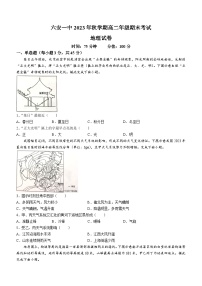 安徽省六安第一中学2023-2024学年高二上学期期末考试地理试题