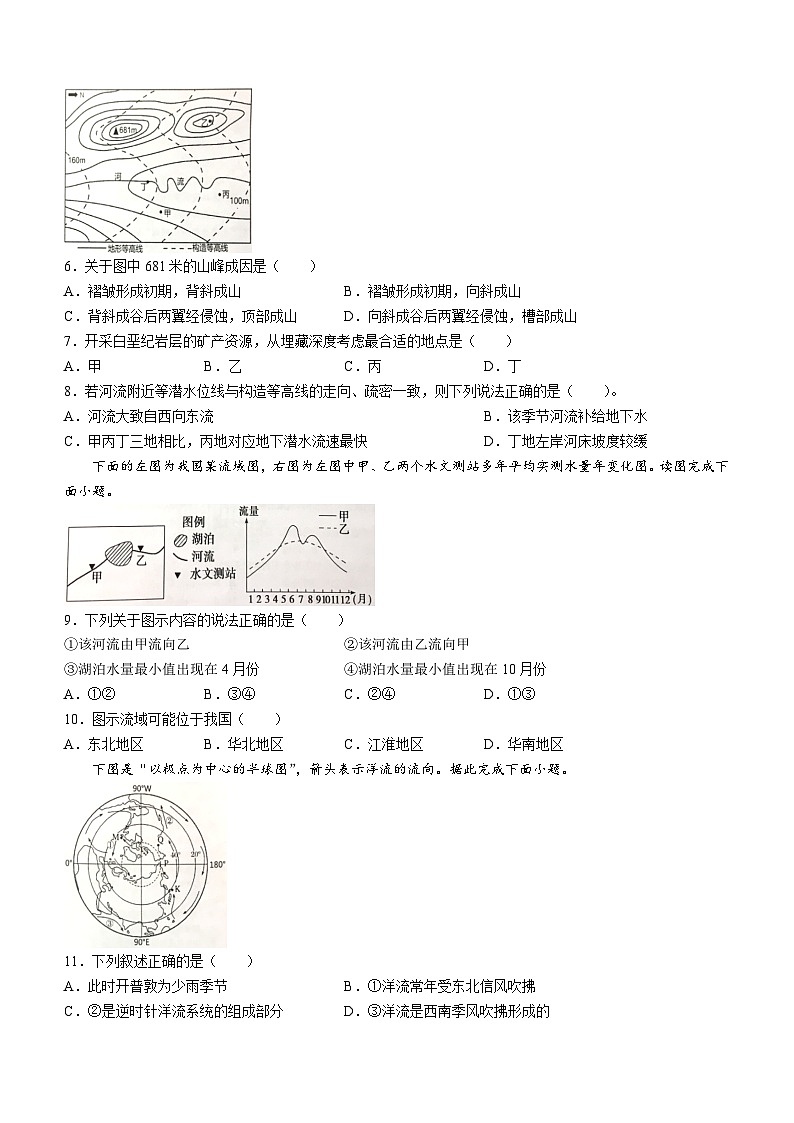 安徽省六安第一中学2023-2024学年高二上学期期末考试地理试题第2页
