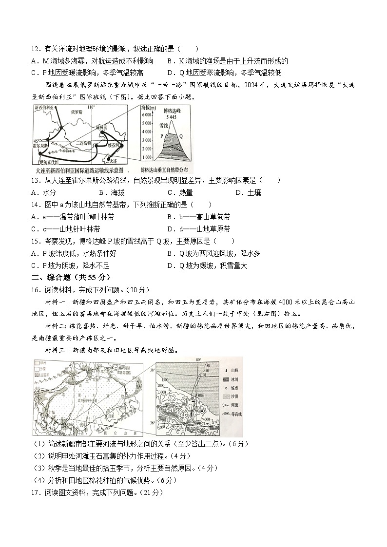 安徽省六安第一中学2023-2024学年高二上学期期末考试地理试题第3页