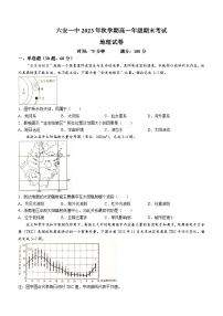 安徽省六安第一中学2023-2024学年高一上学期期末考试地理试题