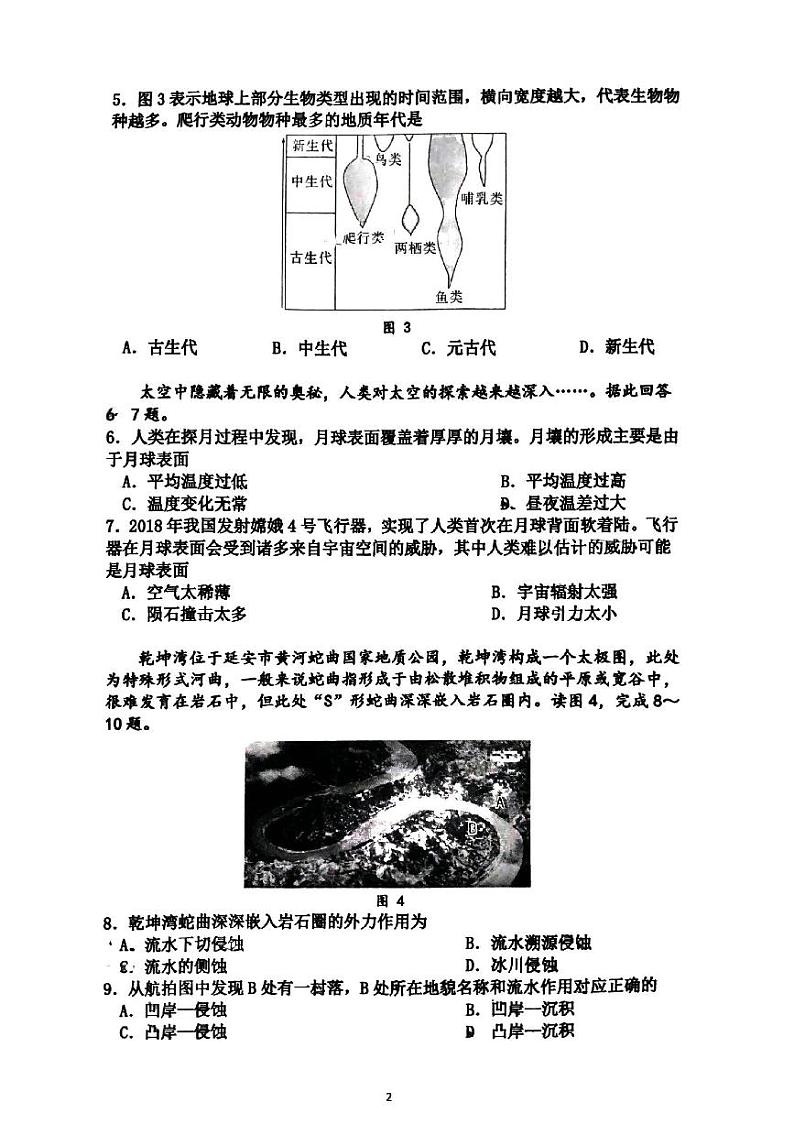 广西柳州市柳州高级中学2023－2024学年度上学期2023级(高一)期末考试地理试题第2页